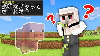 植物大好きおじさんw - 【マイクラ】なぞなぞ進捗10個達成するまで終われません!