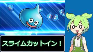 【ドラクエスマグロ ずんだもん実況】 ガチャ引くのだ！ピックアップでろおおおお！！！