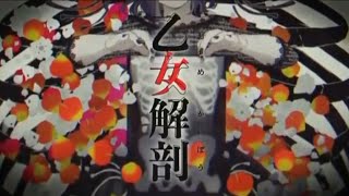 - 【中学生が】乙女解剖/DECO*27【歌ってみた】Ver.そらねこ
