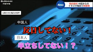 中国人からのイタズラ電話で言葉を勘違いしてしまう日本人女性