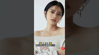 #ピッタリ止めて #安斉星来 #shorts