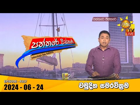 Hiru TV