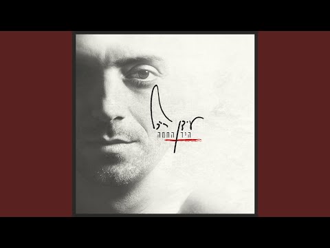 Video thumbnail for Delet Mistovevet - דלת מסתובבת
