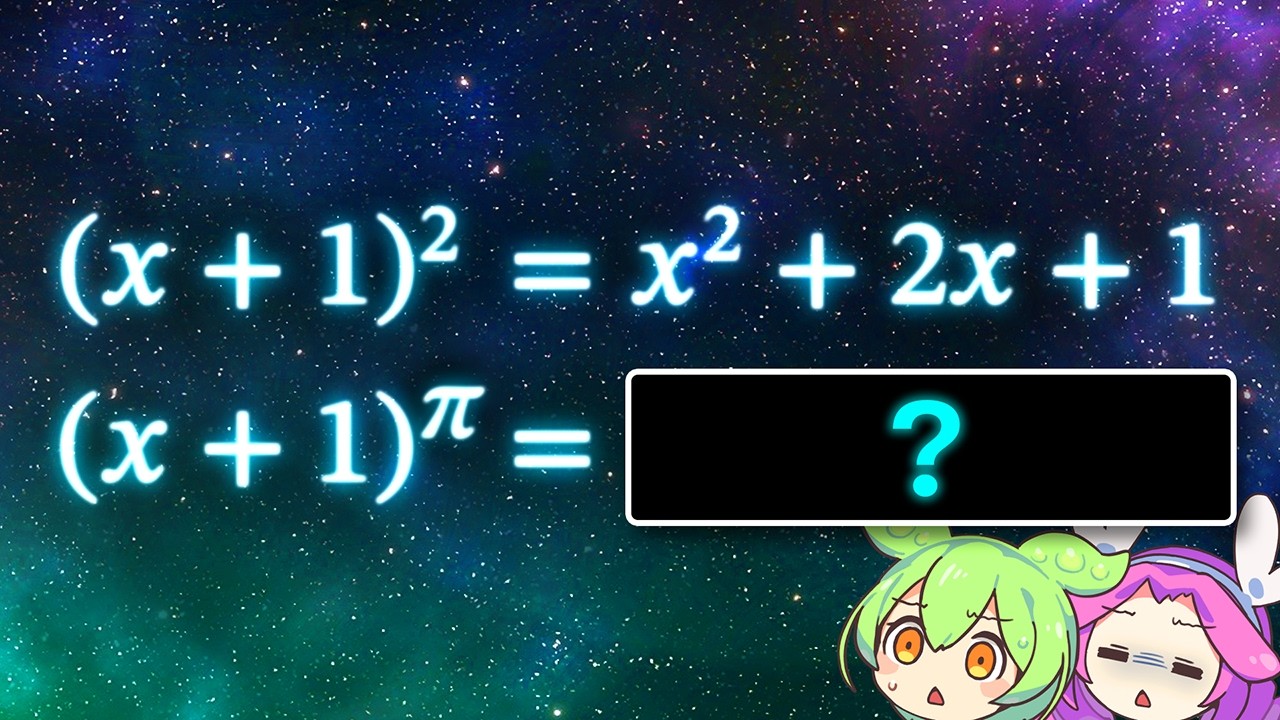 How to Expand x+1 Raised to an Irrational Power