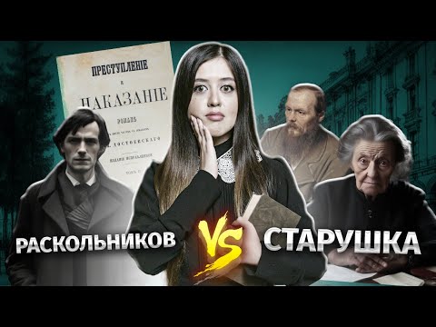 Роман "Преступление и наказание" Ф.М. Достоевского для ЕГЭ