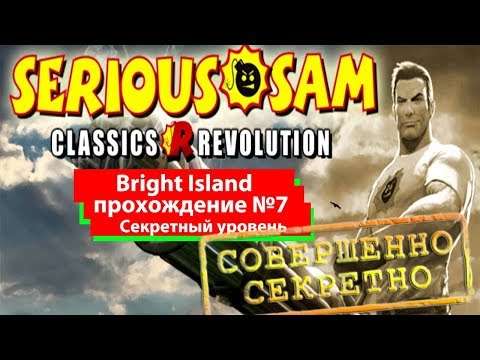 Прохождение "Bright Island" Serious Sam: Revolution - Tropic Bluffs №7