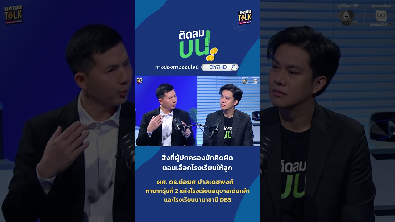 การเลือกโรงเรียน ไม่ใช่การแข่งขัน แต่คือการเลือก