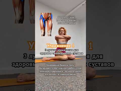 💥Первое упражнение для здоровых тазобедренных суставов.
