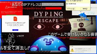 IP晒しやファイル削除などらっだぁを直接殴ってくるタイピングホラゲーに本気で動揺する【DypingEscape】