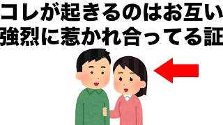 男女の間にコレが起きるのは、強烈に惹かれ合ってる証です。【恋愛雑学】