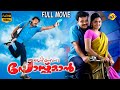 Oridathoru Postman ഒരിടത്തൊരു പോസ്റ്റ്മാൻ Malayalam Full M