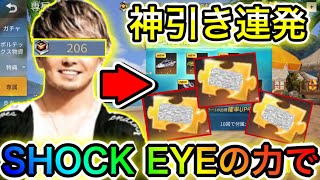 〖 荒野行動〗湘南乃風 SHOCK EYE 歩くパワースポットの力を借りて神引き連発!!!!!!俺なら勲章200個で余裕〖 KNIVES OUT 実況 〗