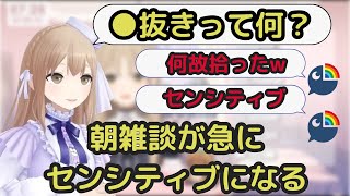 【シスター・クレア】変態なコメントを拾って、朝雑談が急にセンシティブになるクレアさん【にじさんじ切り抜き】