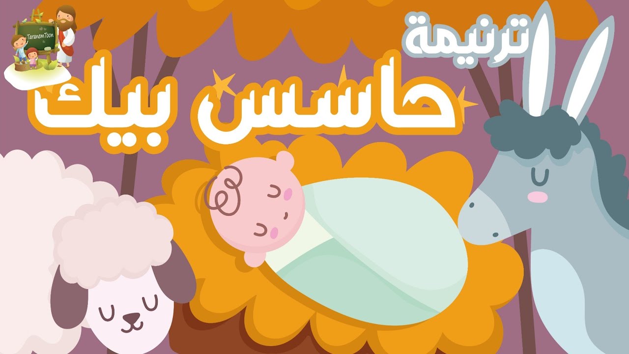 فيديو تفسير الكتاب المقدس | الكتاب المقدس رفيقي