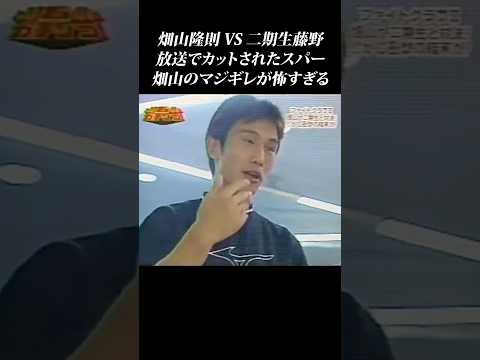 【畑山 vs 二期生藤野】テレビでカットされた畑山のスパーが怖すぎる… #shorts #畑山隆則 #ガチンコファイトクラブ #藤野 #竹原慎二