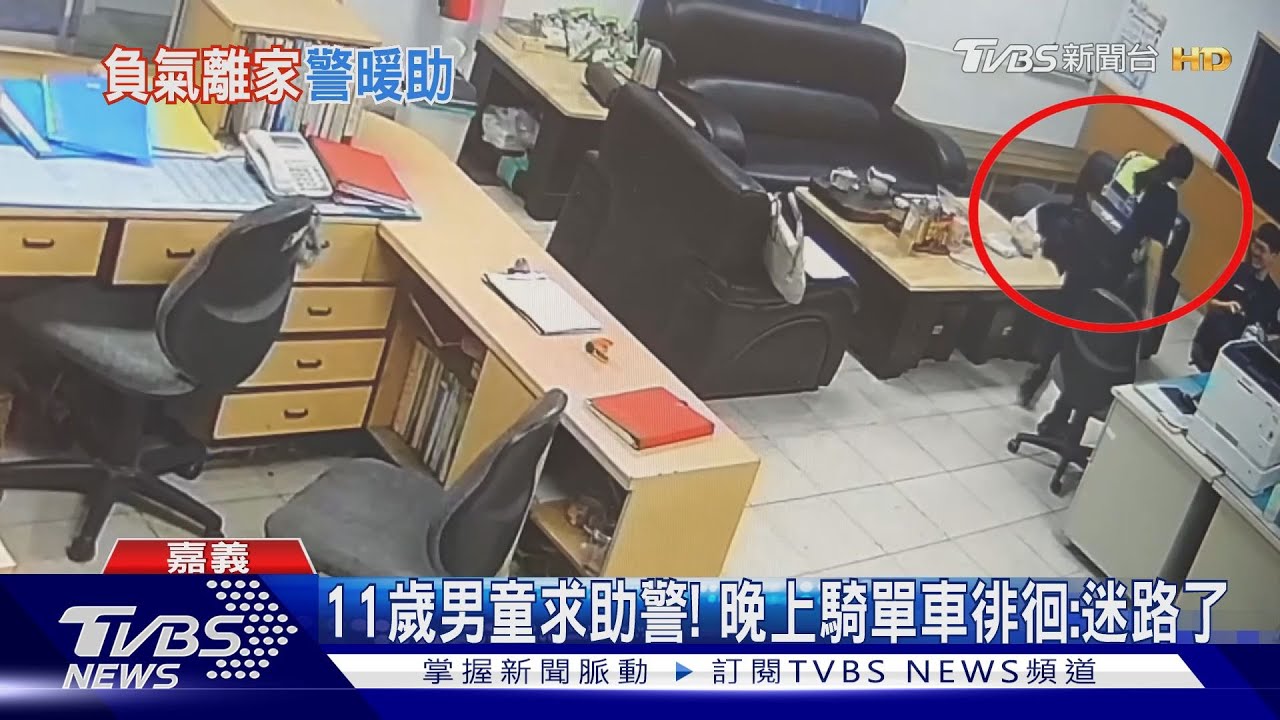 11歲童負氣離家出走!「高雄→嘉義」搭火車找阿嬤卻迷路