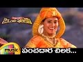 Panchadara Chilaka Full Video Song Himsinche 23va Raju Pulikesi Movie Songs Vadivelu