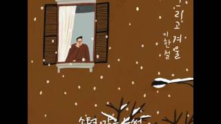 이한철(Lee Hanchul) - Snow Dance (lyric)