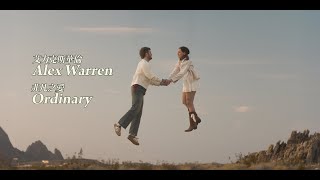 Download lagu 艾力克斯華倫 Alex Warren - Ordinary 非凡之愛 (華納官方中字版) mp3