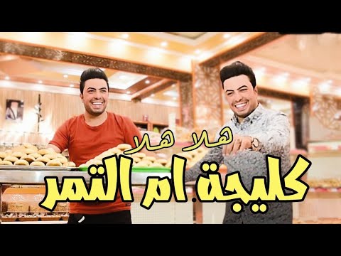 كليجة سعدون الساعدي