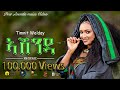 Timnit Welday Ashenda አሸንዳ New Tigrigna Music 2024 Official Video