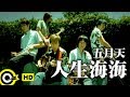 People Life Ocean Wild by Mayday
