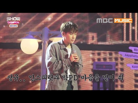 (Showchampion behind EP.82) INFINITE SUNG KYU BEHIND Story 1
