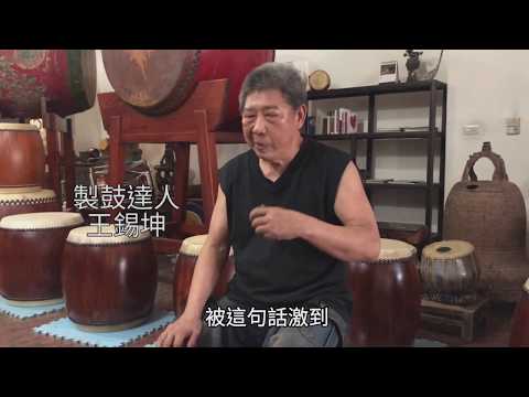 都市中的匠人魂 百年鼓廠响仁和