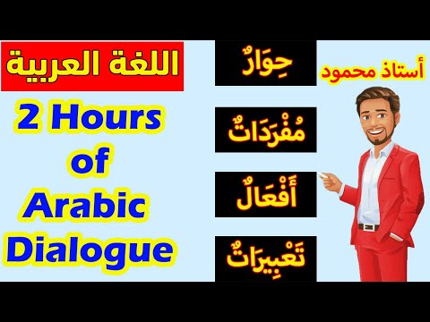 2 Hours of Arabic Conversation Practice - Improve Speaking Skills | Part 2
