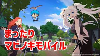 【マビモバ】まったりマビノギモバイル