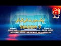 Makafat Season 3 Episode 30 Aik Aurat Ki Kahani GeoKahani