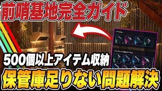 500個以上のアイテムを収納出来る前哨基地完全ガイド！素材簡単入手場所【Arcraiders/アークレイダース】