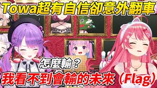Towa參加MIKO的不贏就無法離開的房間，所有人都覺得Towa贏定了卻出現驚天的反轉ww【櫻巫女／常闇永遠】【ホロライブ切り抜き】【HOLOLIVE中文】