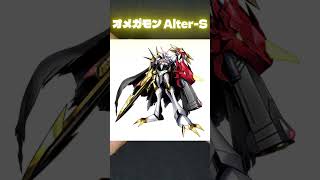 【究極合体！オメガモンalter-s】DIGIMON ORIGINAL NEW WAVE #digimon #デジモン