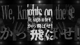 - 【MV】Knight Game/Knight A - 騎士A - #Shorts
