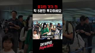 호치민 전자입국신고서 하고가세요