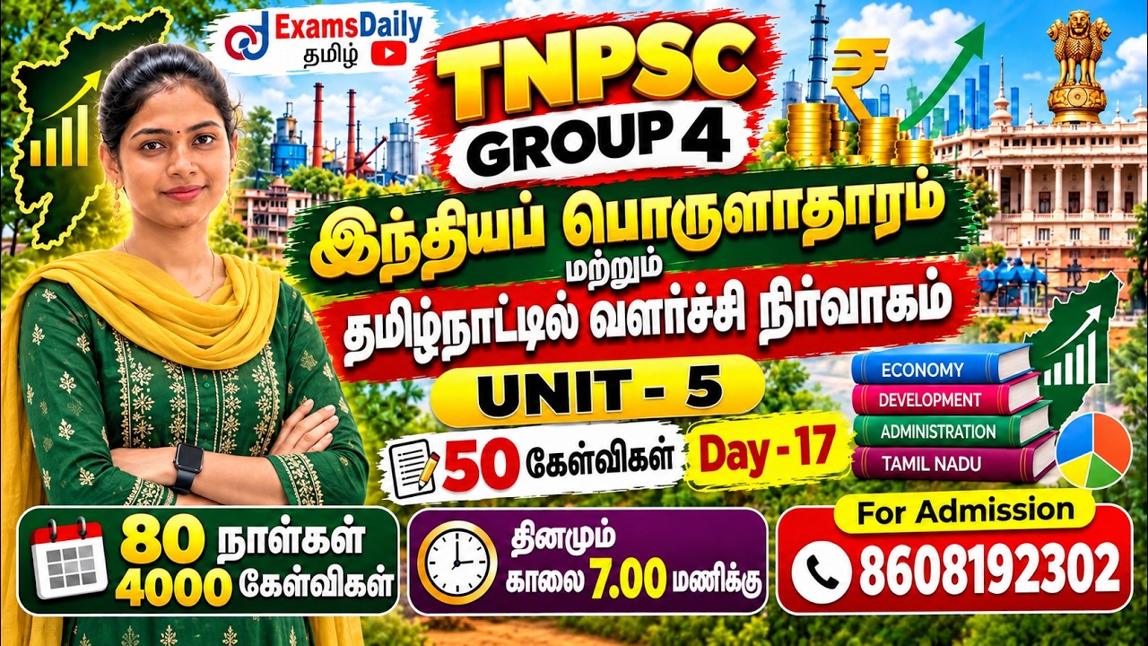 TNPSC 2026- GROUP 4 | unit- 05 | Important question | Day - 17 | Mcq Questions | Tamilnadu Economics