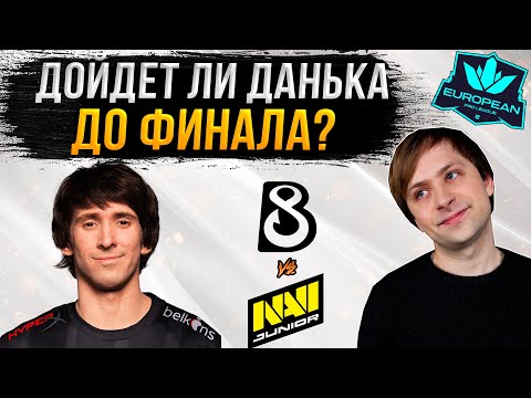 НС смотрит игру B8 vs NAVI Junior | EPL Season 14 | Плей-офф