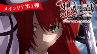 TVアニメ『姫騎士様のヒモ』メインPV第1弾