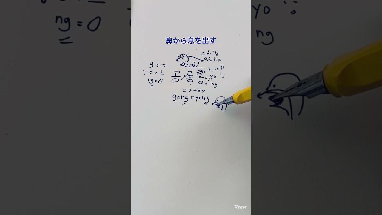 韓国語「恐竜」공룡の読み方　#韓国語 #韓国語単語 #ハングル