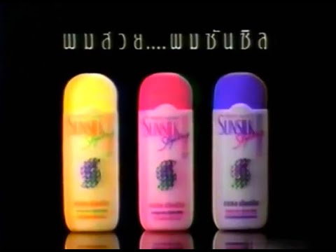 Sunsilk Styling (v.A) 15s - Thailand, 1990