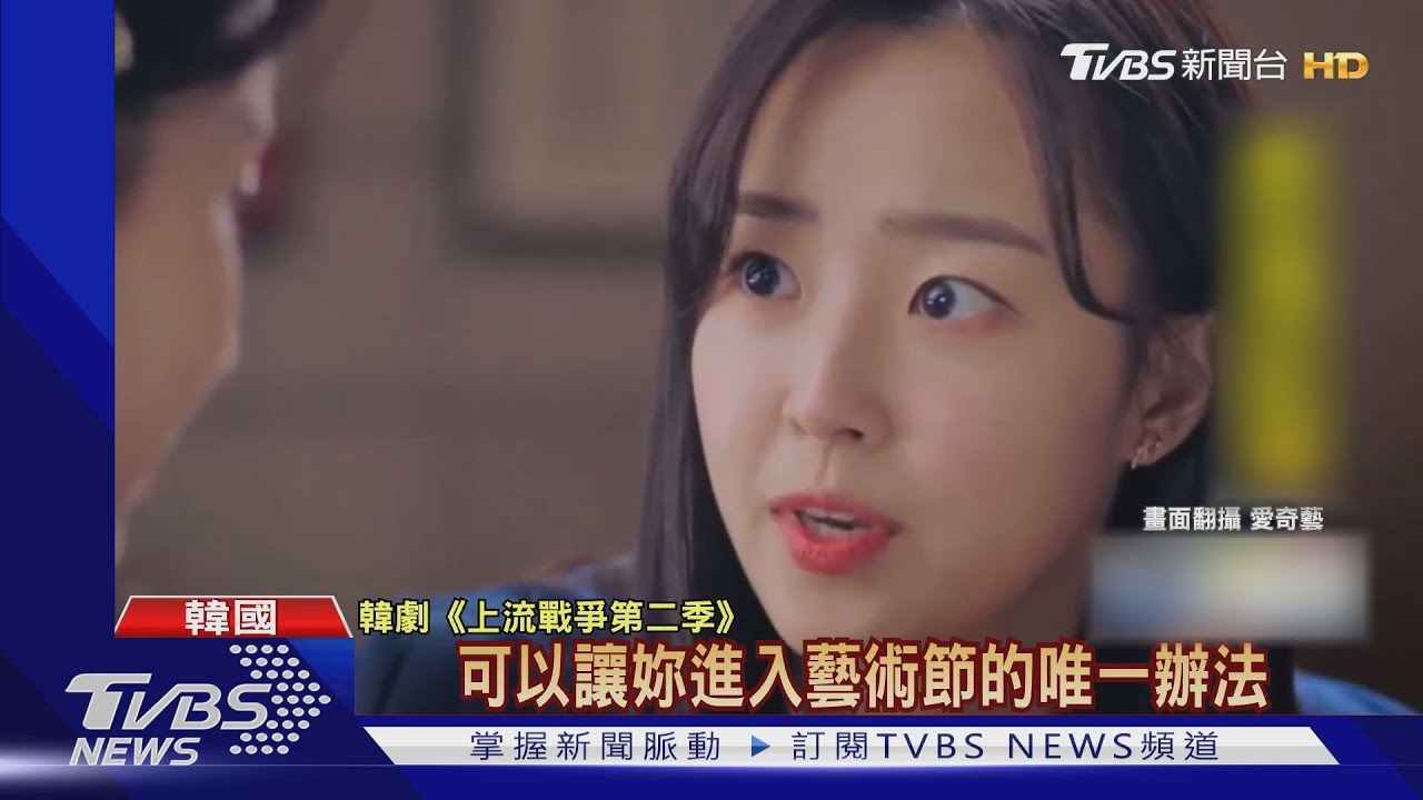 金素妍《上流2》遭強吻！　收視衝24%創新高