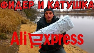 Обзор хороших фидерных удилищ с алиэкспресс