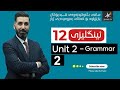 Unit 2 - Grammar Lesson 2