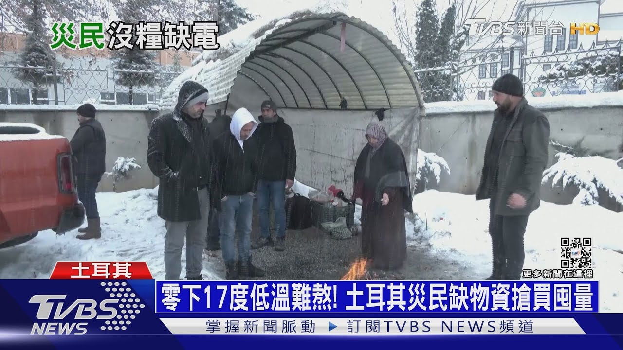 零下17度低溫難熬! 土耳其災民缺物資搶買囤量