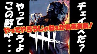 【DeadbyDaylight】4人でDbD！