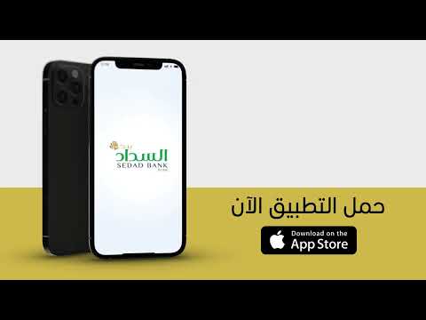 Sedad - السداد