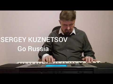 "Go Russia!" Вперёд Россия! Сергей Кузнецов:10.09.21(20:33)