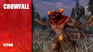 Стрим Crowfall — Так ли все плохо?