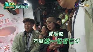 [實況] 全明星出發吧！EP11